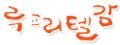 로고